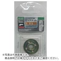 RELIEF ロックナット/日立用 ディスク向け  ( 30081 ) | 配管材料プロトキワ