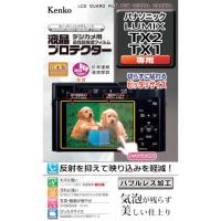 ケンコー 液晶保護フィルム パナソニック LUMIXシリーズ用  ( KLP-PATX2 ) | 配管材料プロトキワ