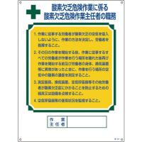 緑十字 作業主任者職務標識 酸素欠乏危険作業 職-501 600×450mm エンビ ( 49501 ) (株)日本緑十字社 | 配管材料プロトキワ