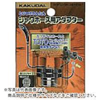 カクダイ シャワホース用アダプター  ( 9318T ) | 配管材料プロトキワ