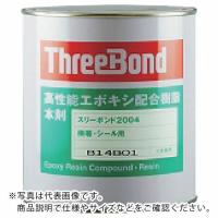 スリーボンド エポキシ樹脂系接着剤  本剤 1kg 白色  ( TB2004 ) | 配管材料プロトキワ