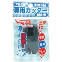 Dio 網戸専用カッター用替刃 ダークグレイ ( 210744 ) | 配管材料プロトキワ