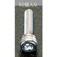 エスコ (ESCO)  M5x20mm 六角穴付ボルト(ステンレス製/50本) EA949DH-54 | 配管材料プロトキワ