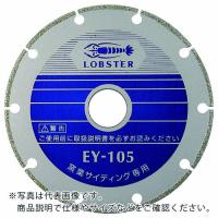 エビ 電着ダイヤモンドカッター 窯業サイディング専用 180mm ( EY180 ) ( EBQ40 ) | 配管材料プロトキワ