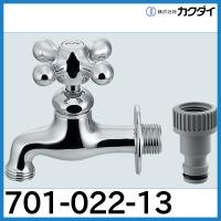 ガーデン用横水栓「701-022-13」カクダイ | 配管スーパー.com