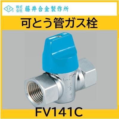 可とう管ガス栓 15a(水回り、配管)の商品一覧|住宅設備 | DIY 可とう管ガス栓 15a(水回り、配管)の商品一覧|住宅設備 | DIY