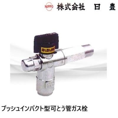 プッシュインパクトガス栓のおすすめ人気商品一覧 通販 - Yahoo