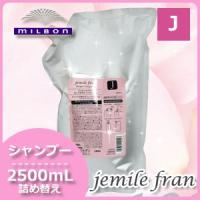 ミルボン ジェミールフラン ヒートグロス シャンプー J 2500mL 詰め替え 父の日 | ヘアケアcafe〜ルベル・フィヨーレ