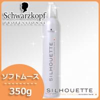 シュワルツコフ シルエット ソフトムース 350g 父の日 | ヘアケアcafe〜ルベル・フィヨーレ