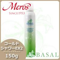 メロス バサル コールドシャワー EX2 150g 爆買 | ヘアケアcafe〜ルベル・フィヨーレ