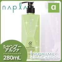 ナプラ インプライム シルキー スムース シャンプー アルファ 280mL 母の日 | ヘアケアcafe〜ルベル・フィヨーレ