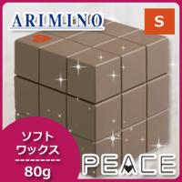 アリミノ ピース ソフトワックス カフェオレ 80g | ヘアケアcafe〜ルベル・フィヨーレ