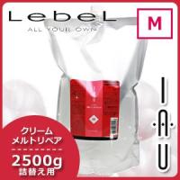 ルベル イオ クリーム(トリートメント) メルトリペア 2500mL 詰め替え 母の日 | ヘアケアcafe〜ルベル・フィヨーレ