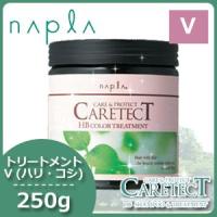 ナプラ ケアテクト HB カラートリートメント V ハリ/コシ 250g | ヘアケアcafe〜ルベル・フィヨーレ