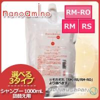 ニューウェイジャパン ナノアミノ シャンプー RM/RS/RM-RO 1000mL 詰め替え用 選べる3タイプ 母の日 | ヘアケアcafe〜ルベル・フィヨーレ