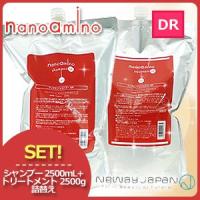 ニューウェイジャパン ナノアミノ シャンプー DR 2500mL + トリートメント DR 2500g (ハリコシタイプ) 詰め替え セット 父の日 | ヘアケアcafe〜ルベル・フィヨーレ