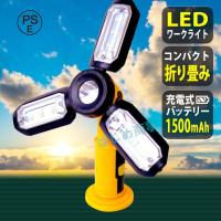 充電式 LEDワークライト 車 led 充電 ハンディーライト 投光器 作業灯 非常灯 モバイルバッテリー LEDランタン キャンプ 送無 XL926 | はじめ商事