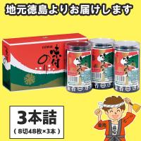 10点まで送料均一 ギフト 大野海苔 卓上のり 3本詰 味付け海苔 進物 包装可 徳島より発送 【発送重量 500g】 | 量り売りモール