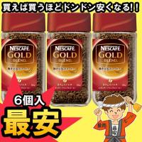 ネスカフェ ゴールドブレンドカフェインレス80g 6個入 【発送重量 5kg】codeB1 | 量り売りモール