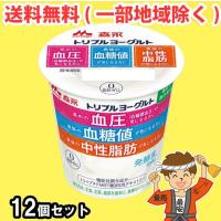 森永 トリプルヨーグルト 100g 12個セット 【キャンセル、返品不可】【クール便】送料無料（北海道・東北・沖縄除く） | 量り売りモール