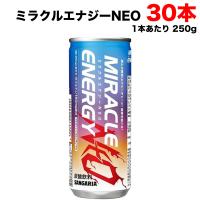 サンガリア  ミラクルエナジー NEO  缶250g×30本入 カフェイン160g配合 エナジードリンク アルギニン マカ 送料無料（北海道・東北・沖縄除く） | 量り売りモール