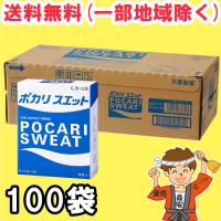 ポカリスエット 1L 用 粉末 パウダー 100袋（5袋×20箱）大塚製薬 スポーツドリンク まとめ買い 送料無料（北海道・東北・沖縄除く） | 量り売りモール