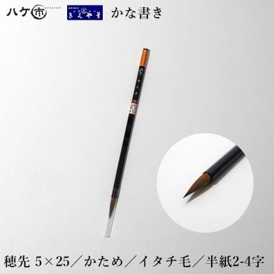 きくや 筆のおすすめ人気商品一覧 通販 - Yahoo!ショッピング