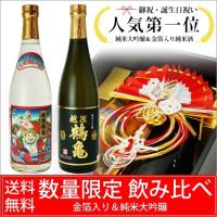 お歳暮 送料無料 飲み比べセット 越後鶴亀 純米大吟醸 ＆ 金箔入り 720ml 2本 :tsurukame-033:蔵直酒屋 方舟 - 通販 - Yahoo!ショッピング