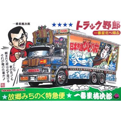 トラック用品運び屋ヤフー店 - トラック野郎マンガイラスト