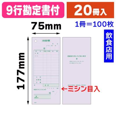 箱の店 - 飲食店勘定書｜Yahoo!ショッピング
