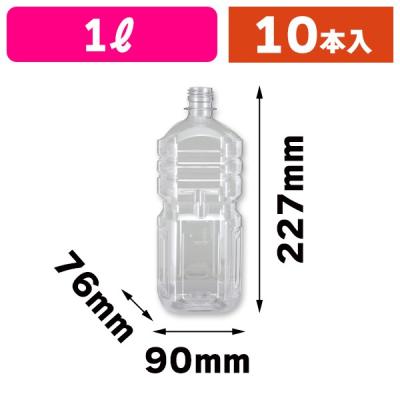 ペットボトル容器1lのおすすめ人気商品一覧 通販 - Yahoo!ショッピング
