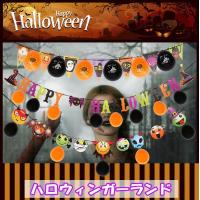 ハロウィン ガーランド　ハロウィンパーティー/飾りつけ/デコレーション/装飾/店舗 