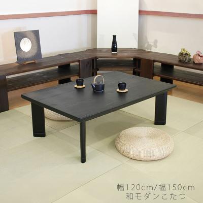 アサヒ 家具（こたつテーブル）｜こたつ | 家具、インテリア の