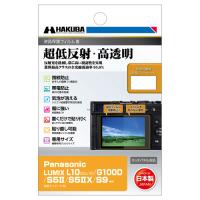 ハクバ Panasonic LUMIX L10（DC-L10） / G100D / S5II / S5IIX / S9 専用 液晶保護フィルムIII  DGF3-PAL10 4977187348910 | ハクバストア　ヤフー店