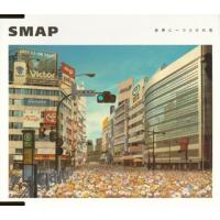 CD)SMAP/世界に一つだけの花 (VICL-35477) | ディスクショップ白鳥 Yahoo!店