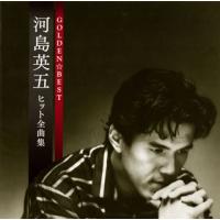 CD)河島英五/ヒット全曲集 ゴールデン☆ベスト (MHCL-1458) | ディスクショップ白鳥 Yahoo!店