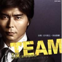 CD)「TEAM〜警視庁特別犯罪捜査本部」ORIGINAL SOUNDTRACK/吉川清之・奈良悠樹 (COCP-38830) | ディスクショップ白鳥 Yahoo!店