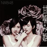 CD)NMB48/甘噛み姫(Type-A)（ＤＶＤ付） (YRCS-90120) （初回仕様） | ディスクショップ白鳥 Yahoo!店