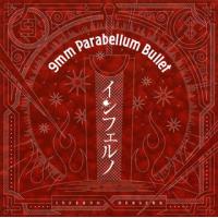 CD)9mm Parabellum Bullet/インフェルノ (GNCA-432) | ディスクショップ白鳥 Yahoo!店