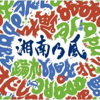 CD)湘南乃風/踊れ(初回限定盤)（ＤＶＤ付） (TFCC-86590) | ディスクショップ白鳥 Yahoo!店