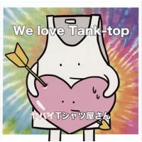 CD)ヤバイTシャツ屋さん/We love Tank-top（通常盤） (UMCK-1558) | ディスクショップ白鳥 Yahoo!店
