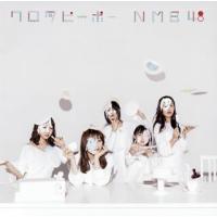 CD)NMB48/ワロタピーポー(Type C)（ＤＶＤ付） (YRCS-90143) | ディスクショップ白鳥 Yahoo!店