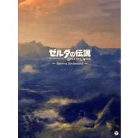 CD)「ゼルダの伝説 ブレス オブ ザ ワイルド」オリジナルサウンドトラック（通常盤） (COCX-40308) | ディスクショップ白鳥 Yahoo!店