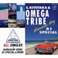CD)杉山清貴&amp;オメガトライブ/35TH ANNIVERSARY オール・シングルス+カマサミ・コング DJス (VPCC-80695) | ディスクショップ白鳥 Yahoo!店