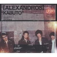 CD)[ALEXANDROS]/KABUTO(初回限定盤) (UPCH-7414) | ディスクショップ白鳥 Yahoo!店