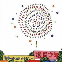 CD)スターダスト☆レビュー/還暦少年（通常盤） (COCP-40399) | ディスクショップ白鳥 Yahoo!店
