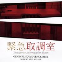 CD)「緊急取調室」オリジナル・サウンドトラック・ベスト/林ゆうき (VPCD-86279) | ディスクショップ白鳥 Yahoo!店