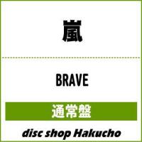 CD)嵐/BRAVE（通常盤） (JACA-5810) | ディスクショップ白鳥 Yahoo!店