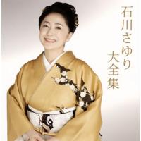 CD)石川さゆり/大全集 (TECE-3567) | ディスクショップ白鳥 Yahoo!店