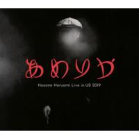 CD)細野晴臣/あめりか Hosono Haruomi Live in US 2019 (VICL-65475) | ディスクショップ白鳥 Yahoo!店